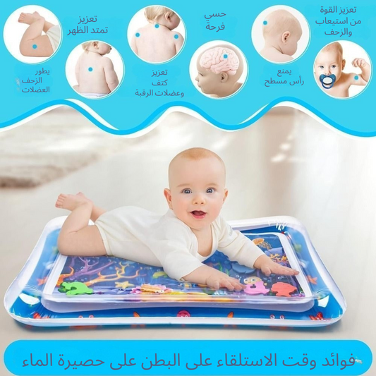 سجادة ماء لبطن الطفل