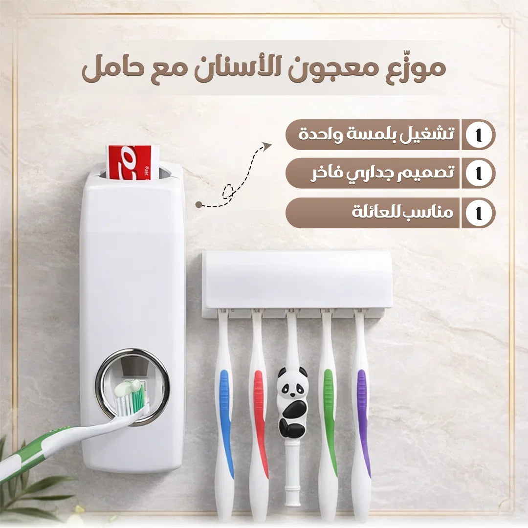 موزّع معجون الأسنانToothpaste dispenser